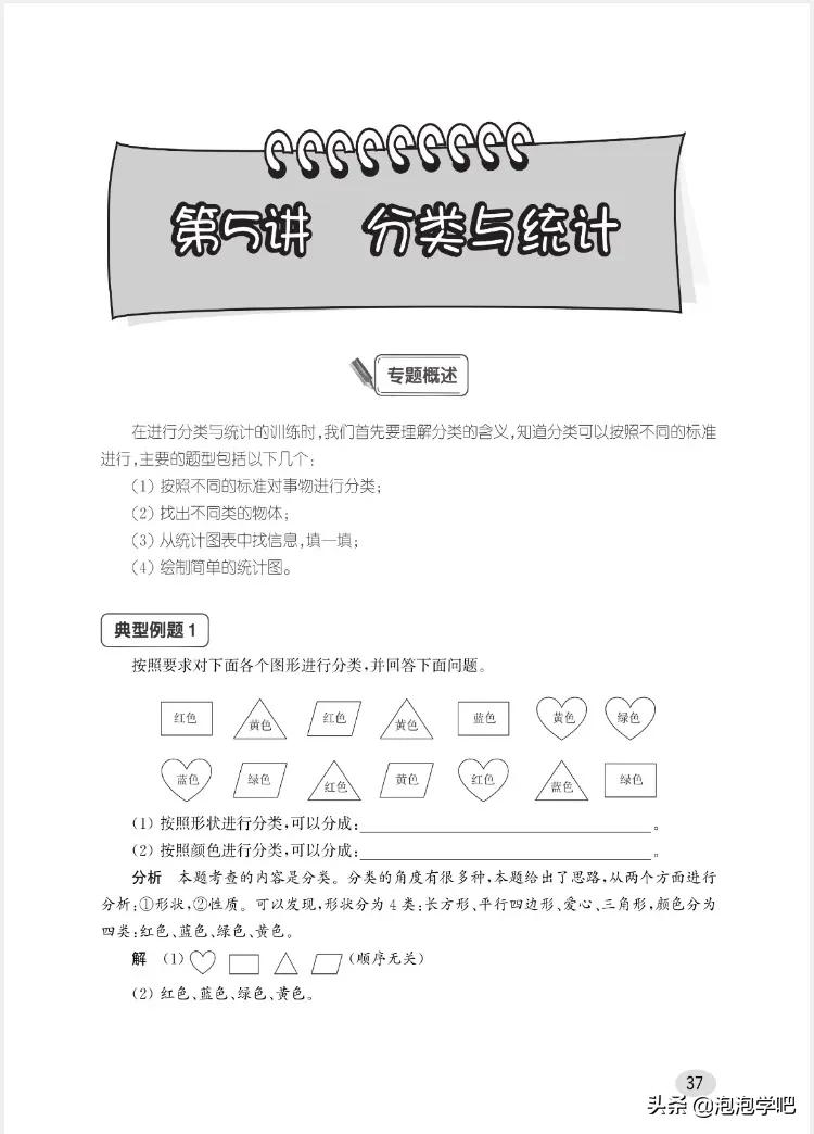 一年级数学上册尖子生密卷,一年级数学尖子生题北师大版