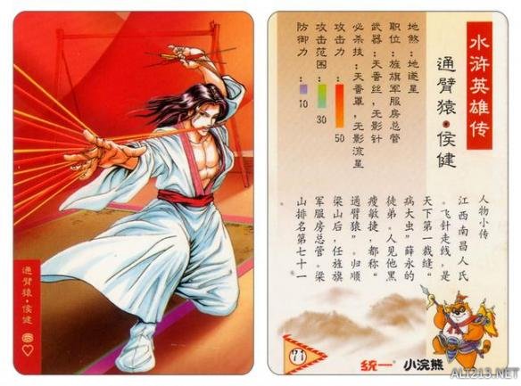 80年代的回忆水浒卡,80后的水浒卡图片