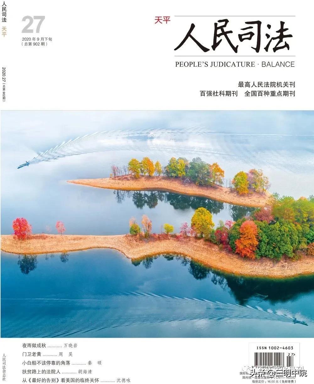 《人民司法》封面人物自述:一篇毕业论文与一个法律制度的故事