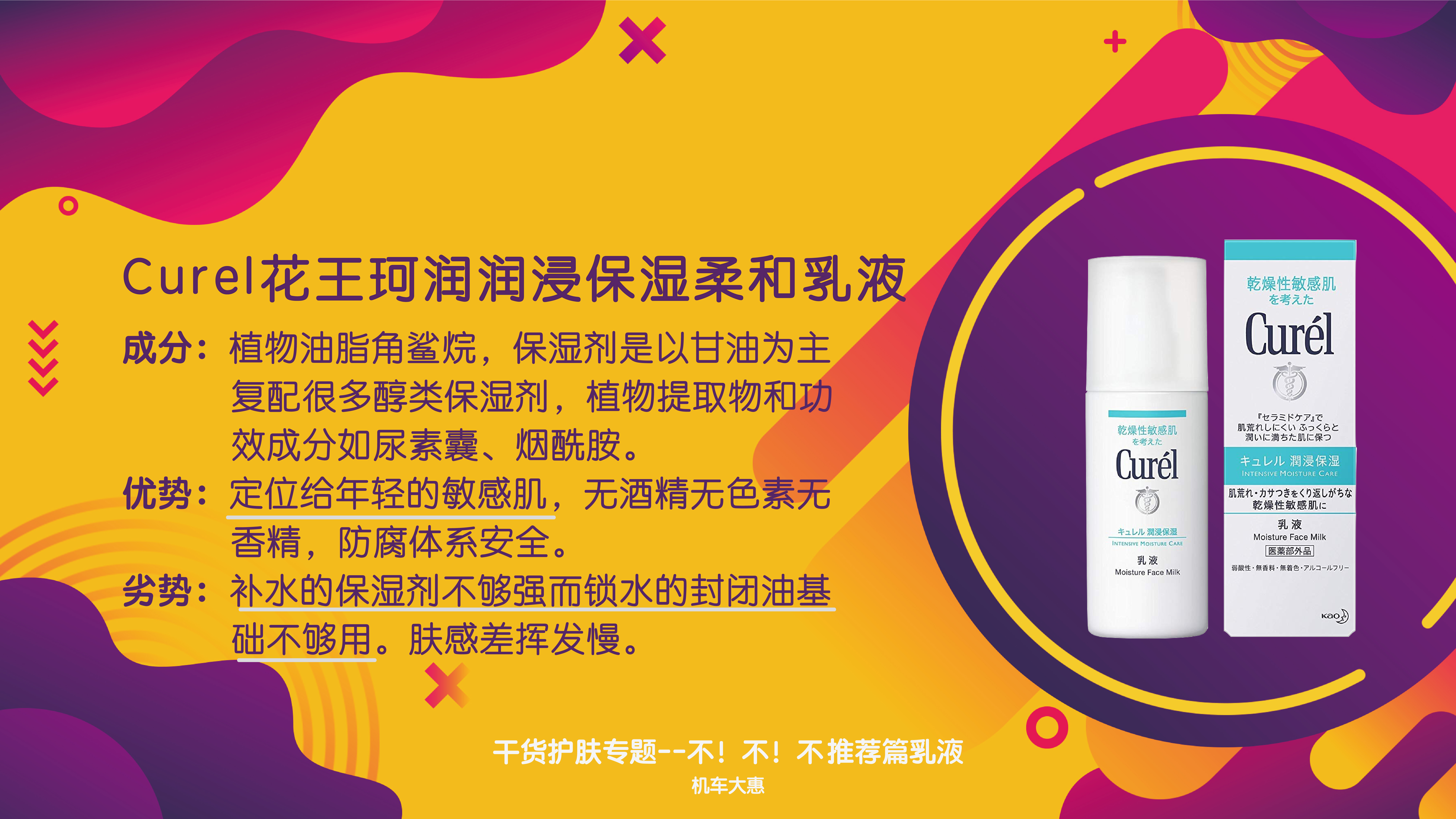 「大惠」网红超大牌护肤乳液起底吐槽倩碧希思黎值不值得买