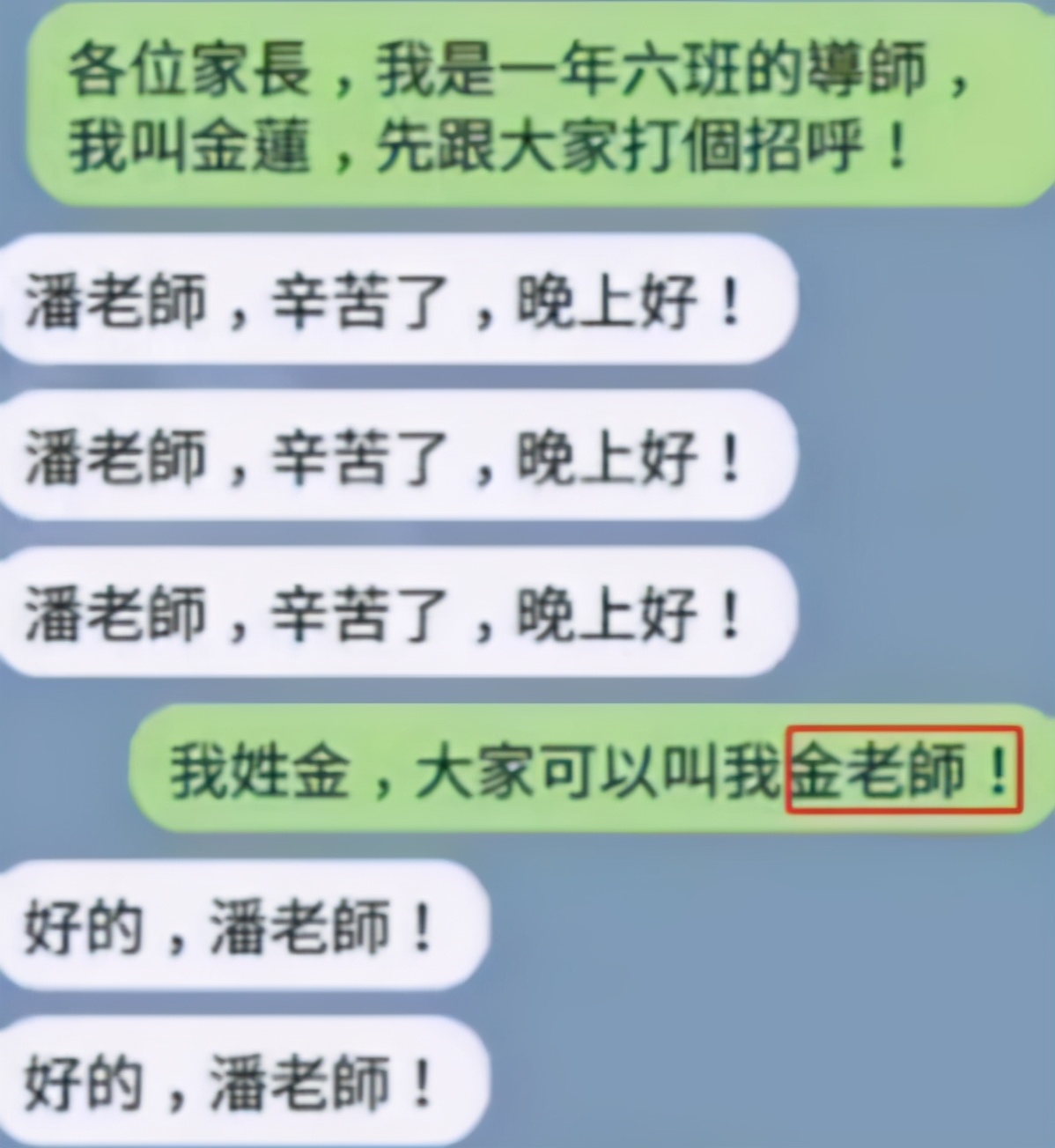 家长群里“自我介绍”，许多同学的爸爸独占鳌头，蒋老师很幽默