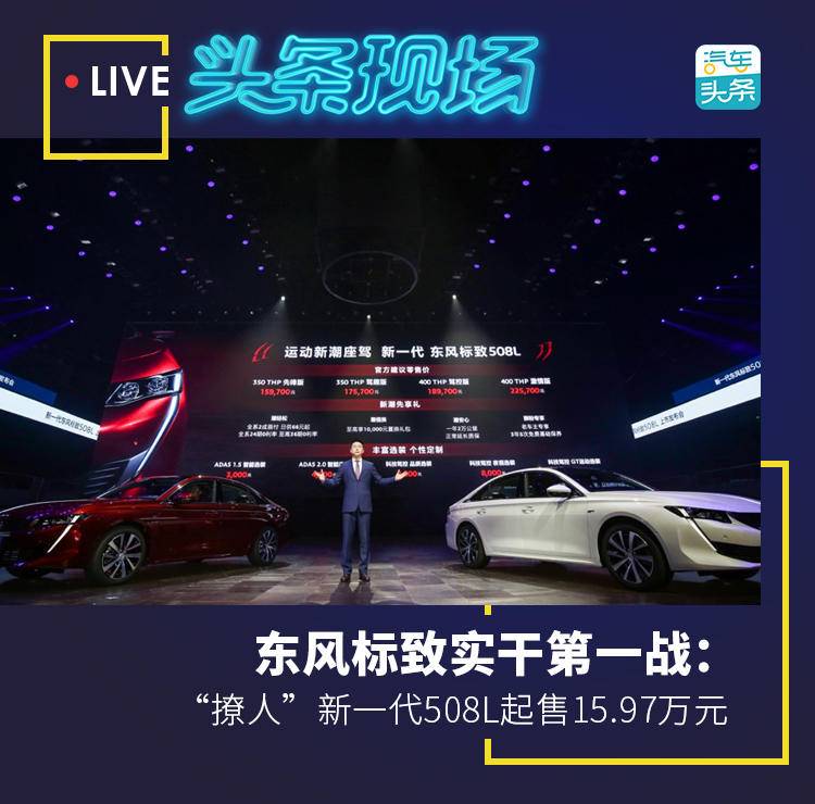 东风标致508l驾控版2022款1.8t油耗,2023款508l标致特价新车
