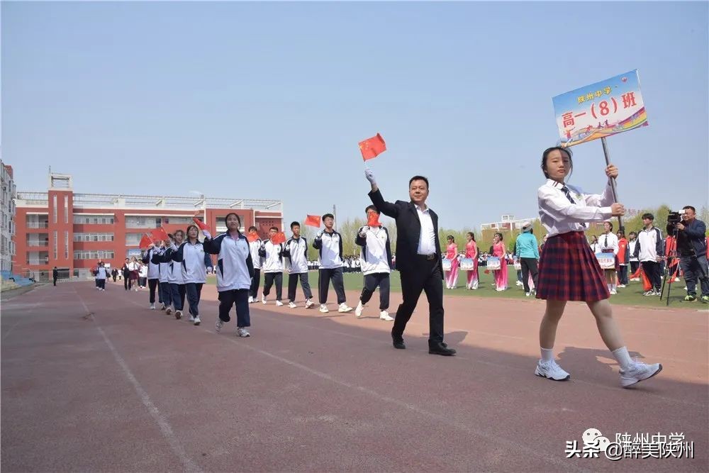 【崤函风采】陕州中学2021年春季师生运动会圆满举行