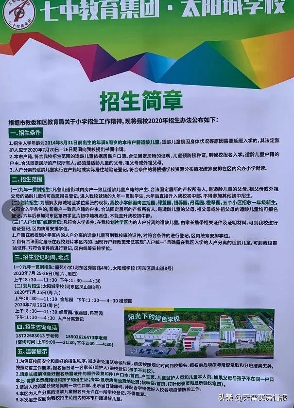 教育焦虑症怎么治？这个进化的天津市区大盘提供了新思路