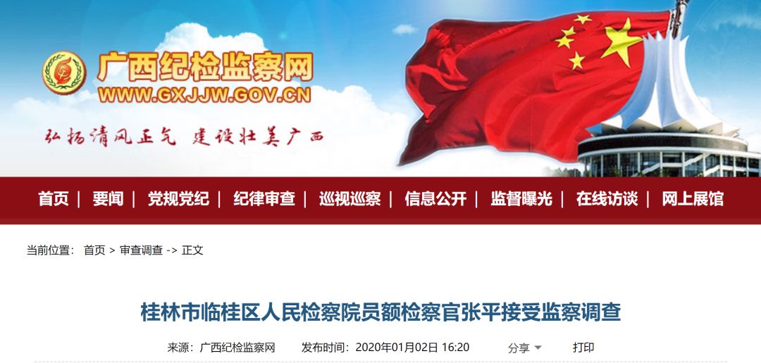 纪检干部违纪违法典型案例通报,多位纪检监察干部被查