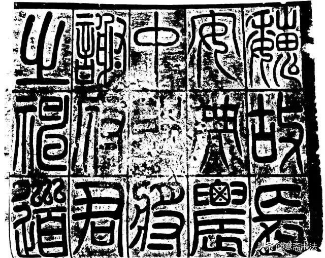 愙斋书法草书大全,愙斋书法行草字帖笔法经典解析