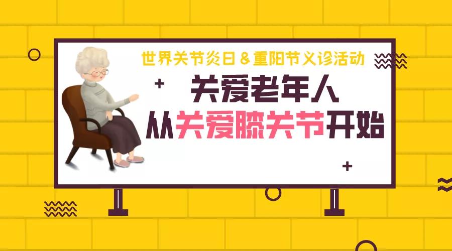 关爱骨病专家义诊,骨科专家义诊