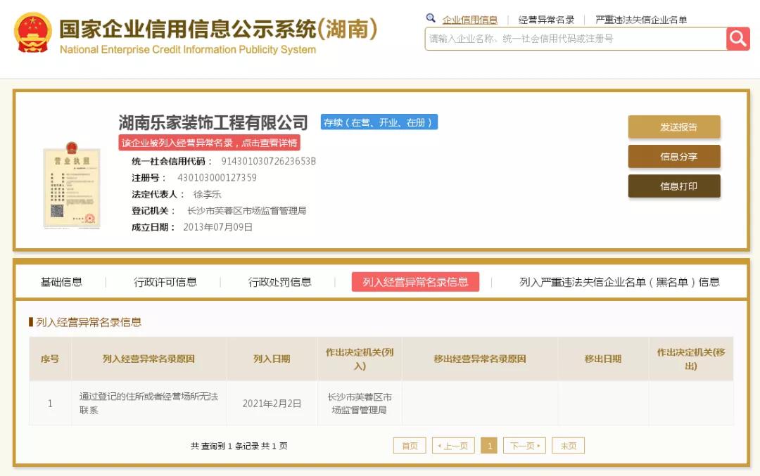 乐家装修维权,乐家装饰纠纷
