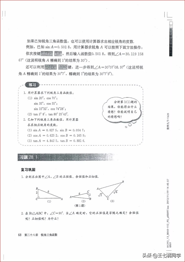 家教用的电子教材,人教版九年级数学辅导资料选择
