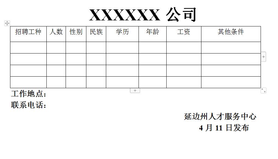 延吉市北山社区招聘会,延边大学毕业生招聘会