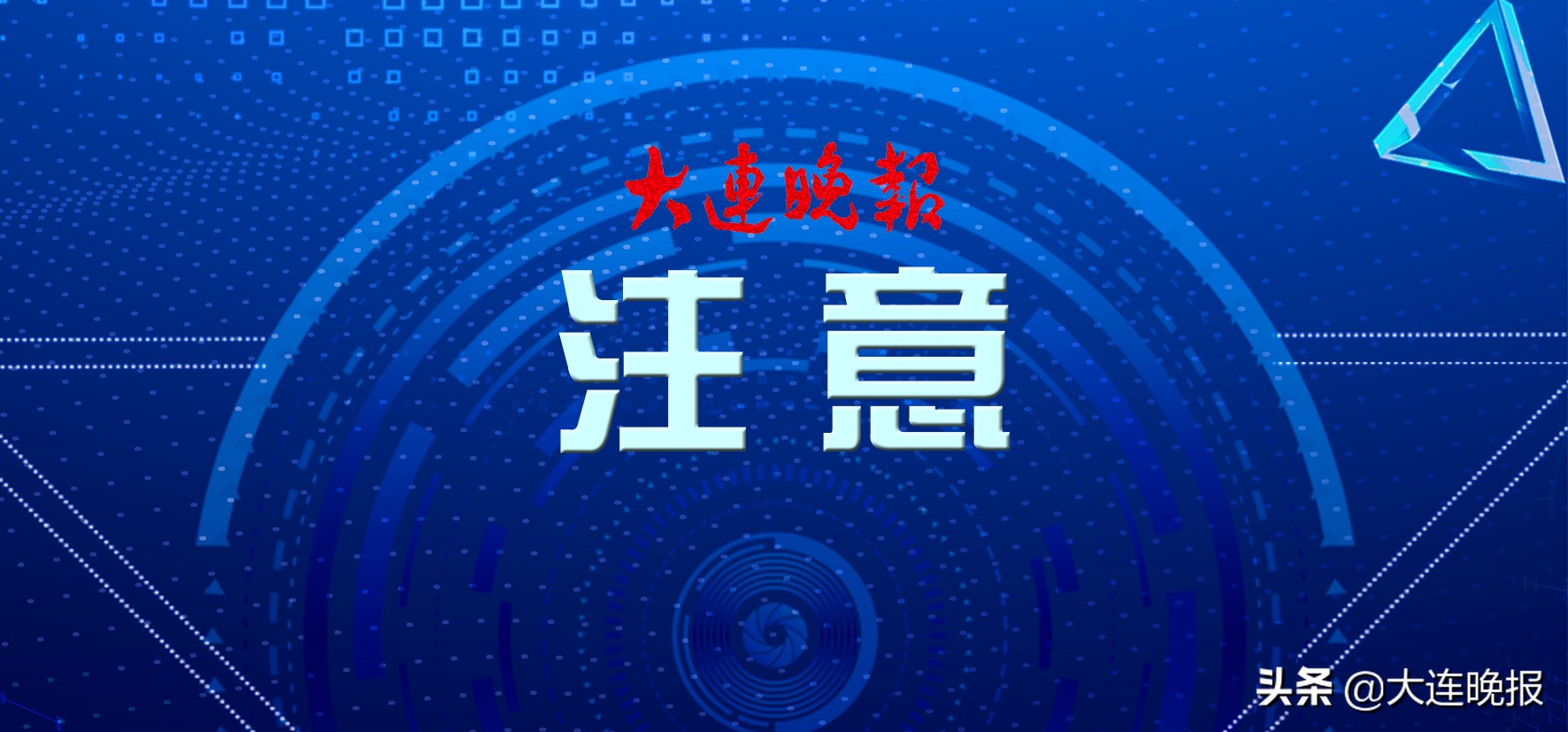 想到外地租车旅游的大连人，此贴必看