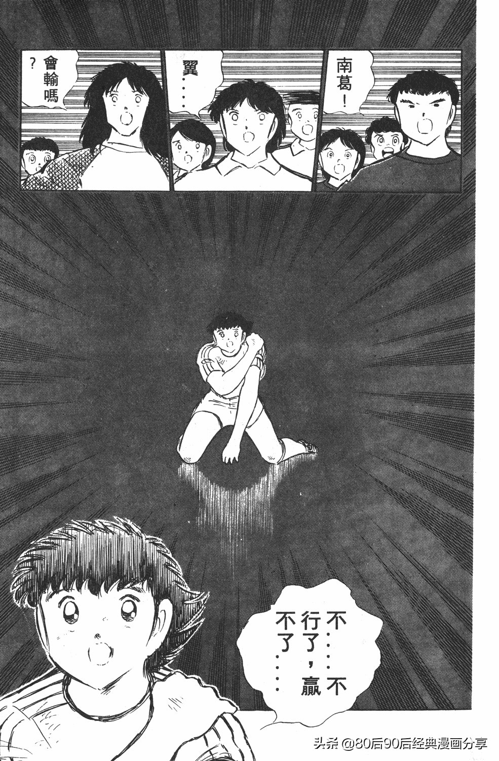 足球小将翼卷010下