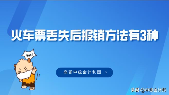 火车票丢失如何报销差旅费,纸质火车票丢失怎么报销