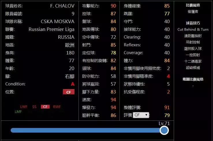 实况足球手游最强预设阵容,实况足球手游最新阵容预设
