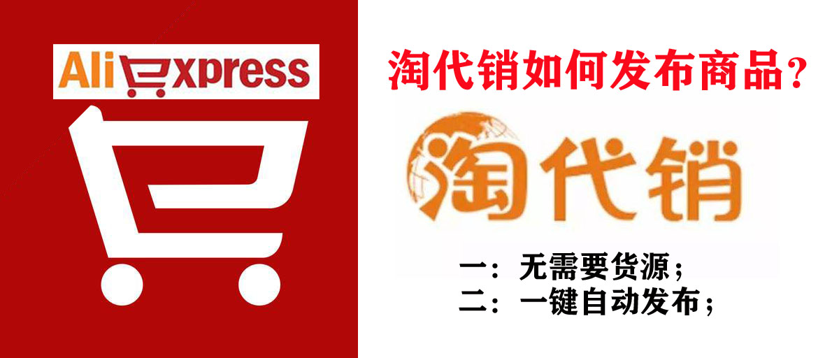 淘宝代销不用货源的产品,淘宝免费代销产品