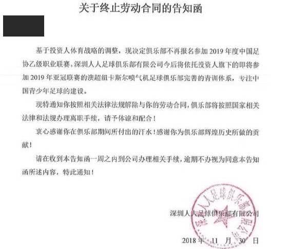 深圳人人解散不参加明年中乙,专注青少年培训!