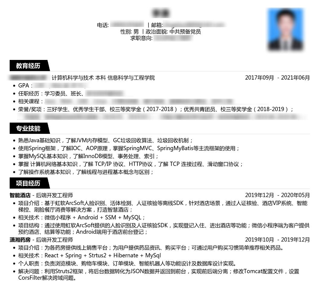 java简历优化4年工作经验怎么写,java程序员简历到底写几页合适