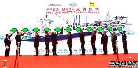 上海中远海运交付仪式,中远海运fpso