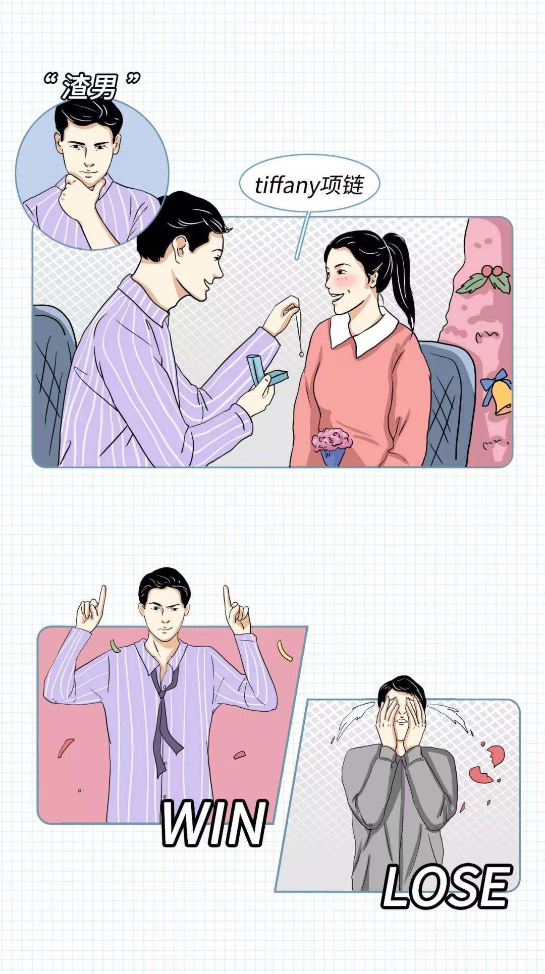 直男比渣男更让女孩讨厌漫画,希望女孩们能看清渣男的本质漫画