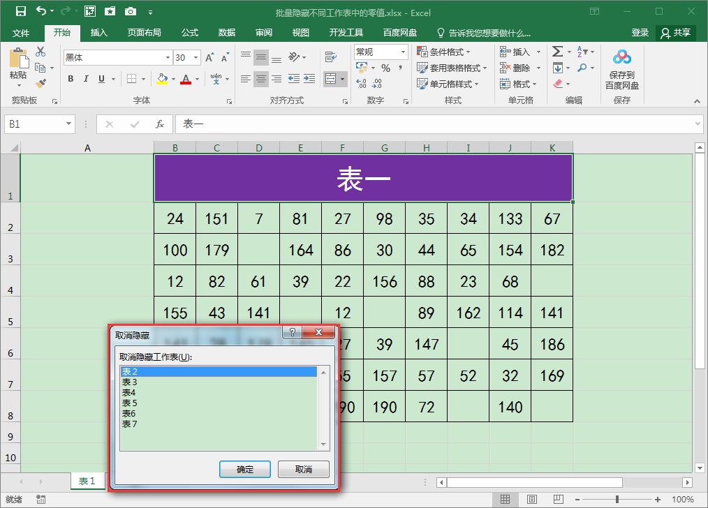 办公常用excel技巧隐藏公式,excel批量取消隐藏行