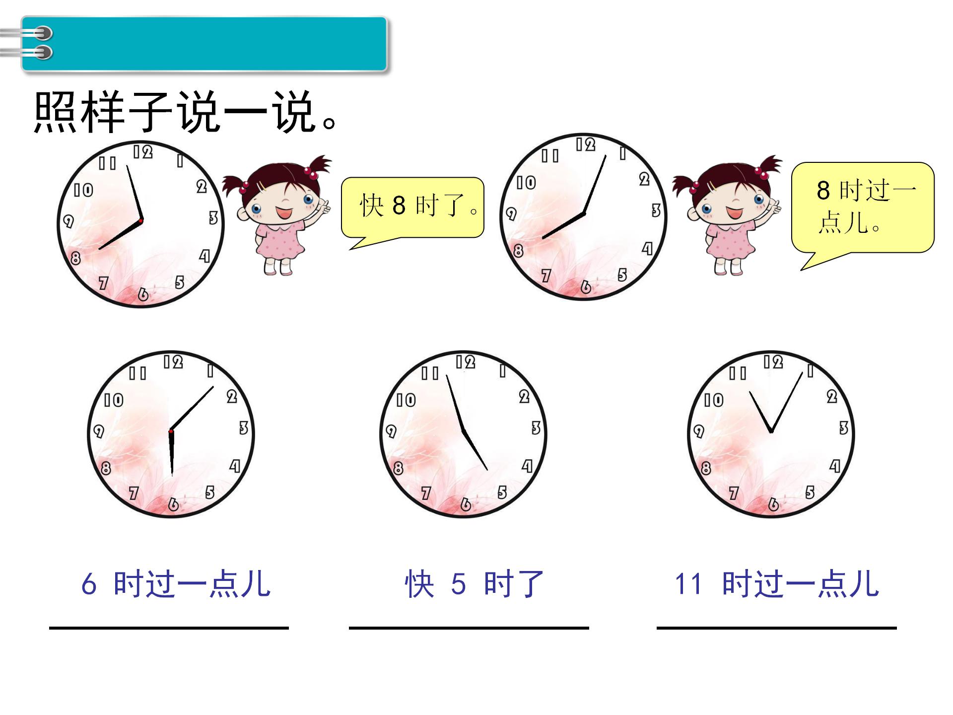 幼升小入学前：教会孩子认识钟表，老师的教学课件来了，家长收藏