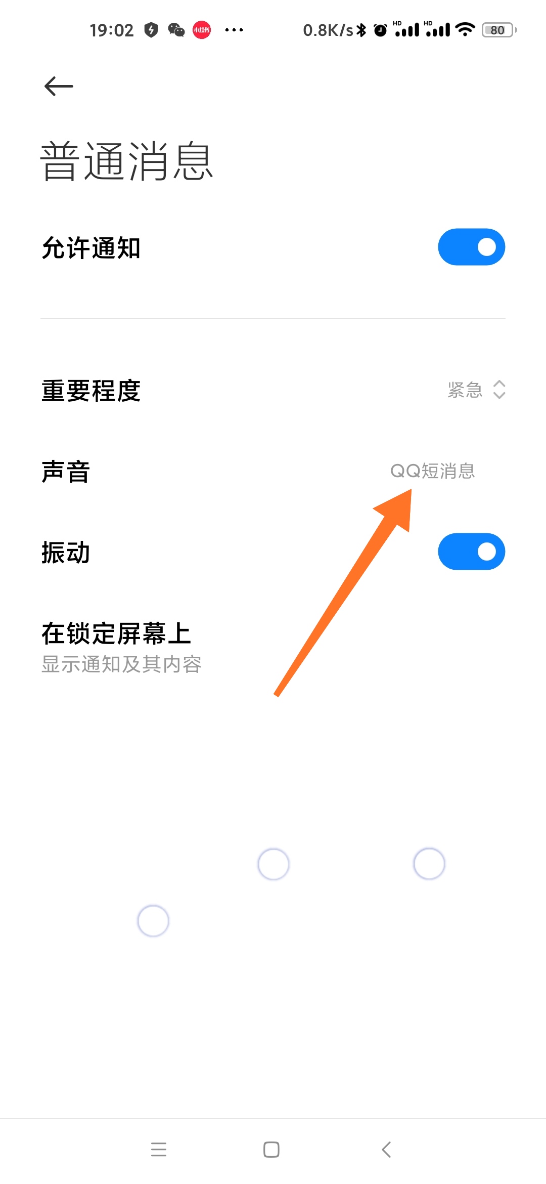 qq消息提示音铃声怎么改,qq消息不显示怎么改回来