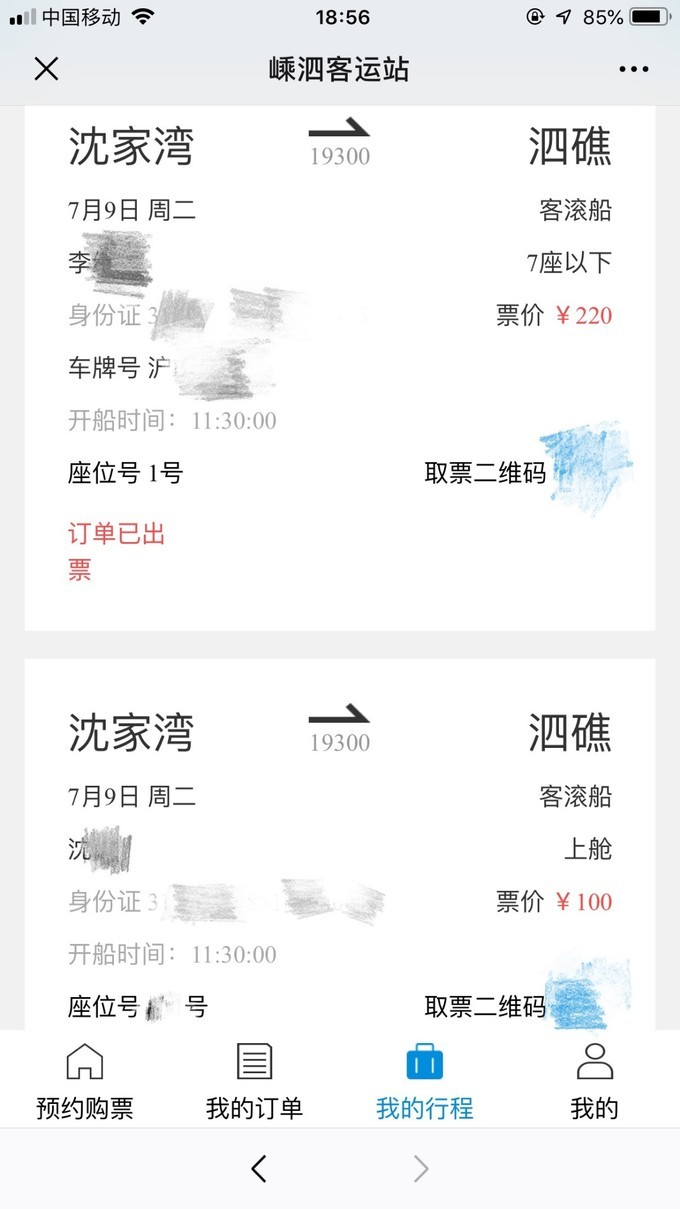 嵊泗列岛三天三夜自由行攻略 (嵊泗本岛三天两夜自由行攻略住宿)