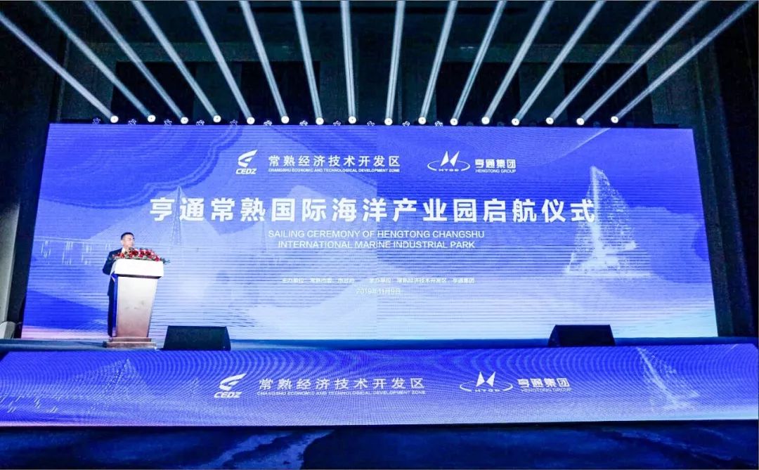 苏州亨通集团常熟国际海洋产业园,亨通海洋产业发展