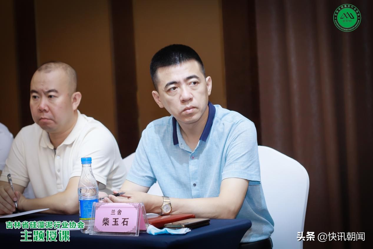 硅藻泥发展研讨会,吉林省硅藻泥行业