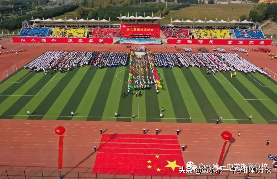 衡水第一中学邯郸分校田径运动会,衡水一中运动会