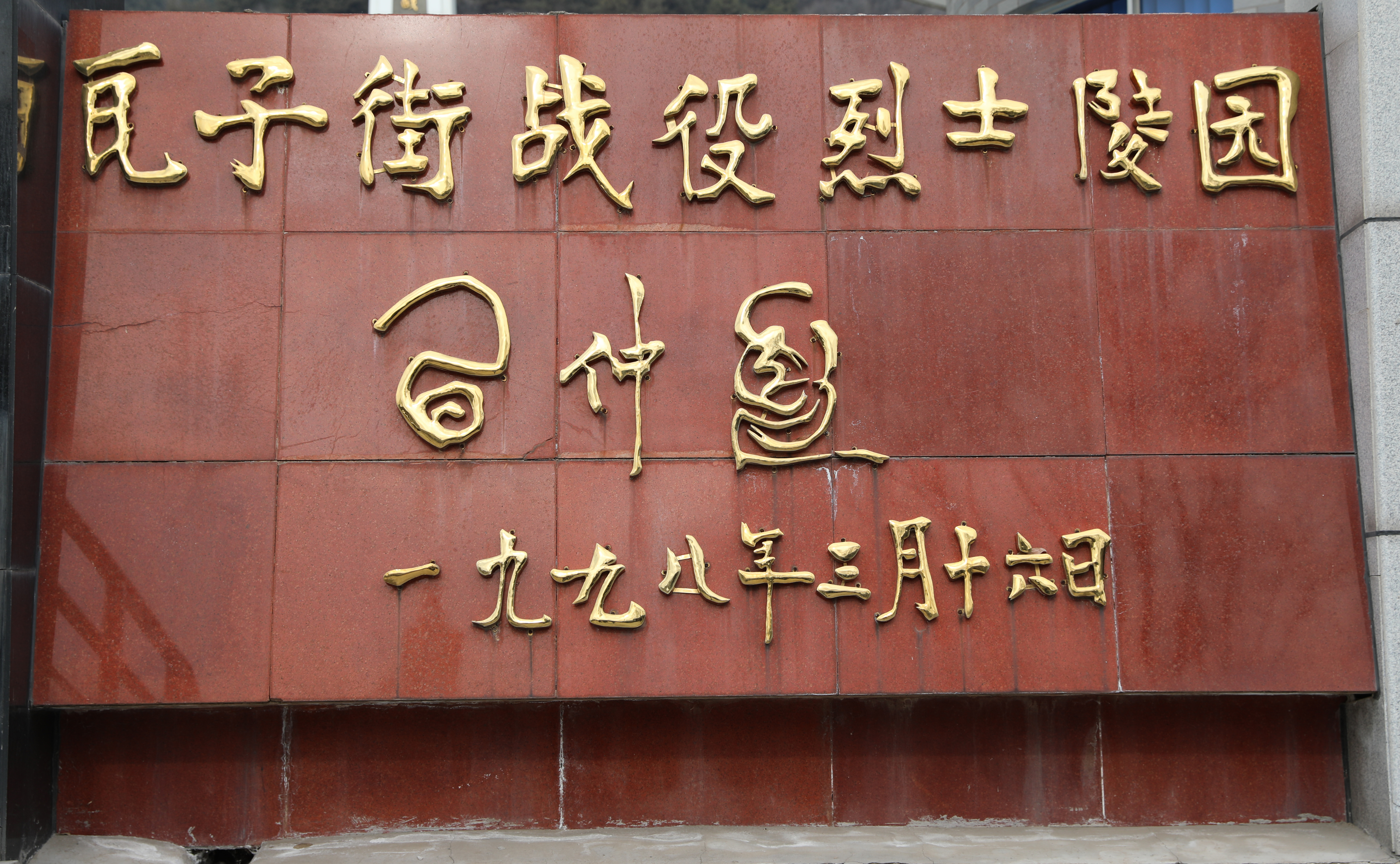 榆林烈士的事迹 (陕西榆林子洲革命烈士事迹)