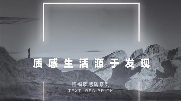 恒福陶瓷砖怎么样,恒福瓷砖柔光砖