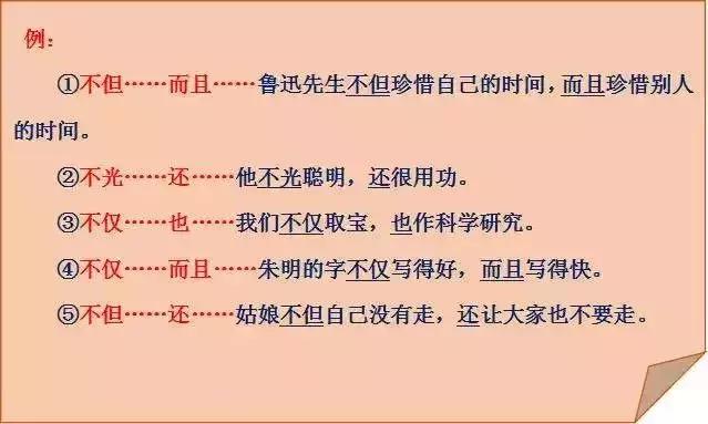 语文关联词造句练习题,语文必背关联词大全