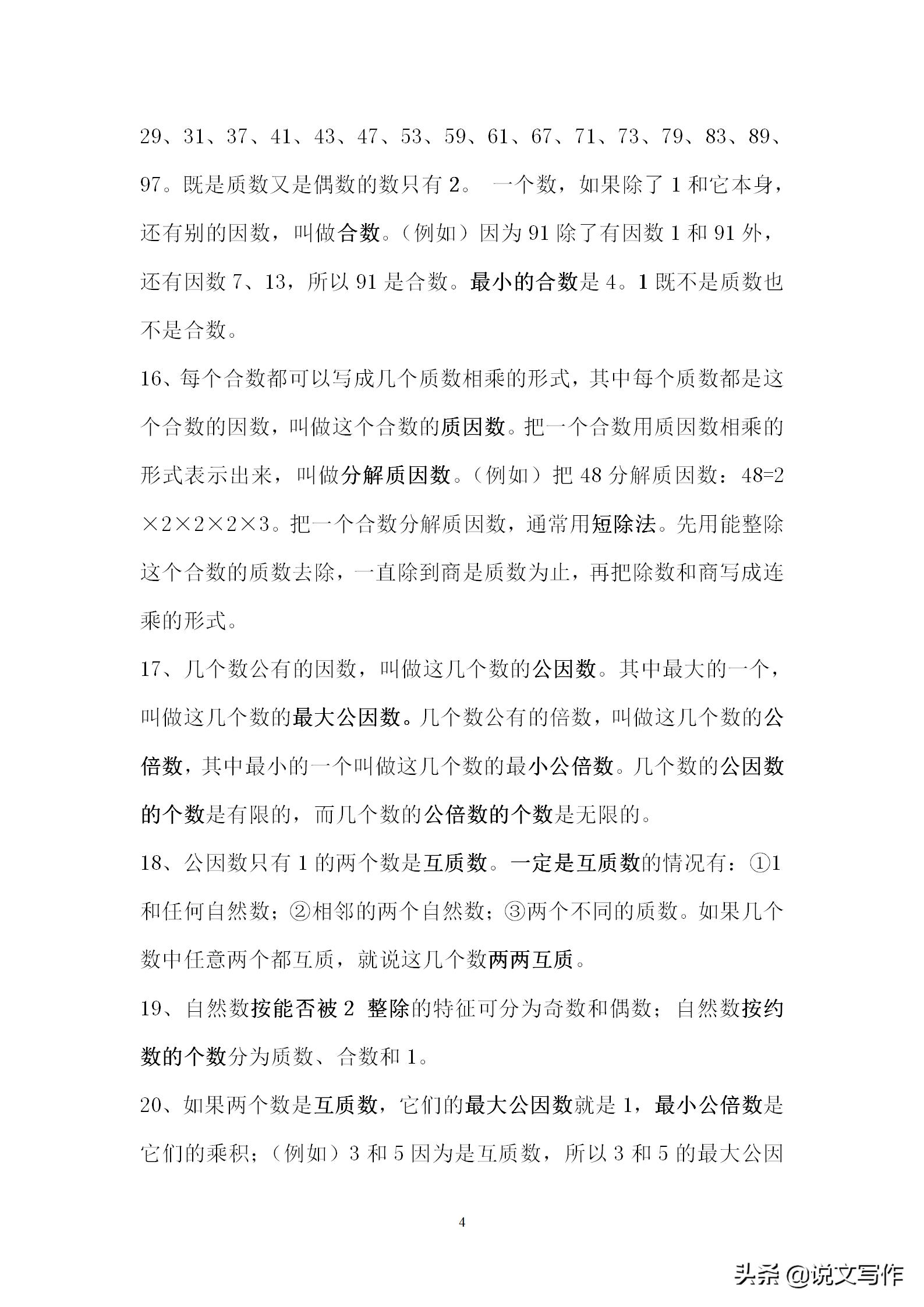 小学生数学概念归纳,小学数学概念大全及公式完整版