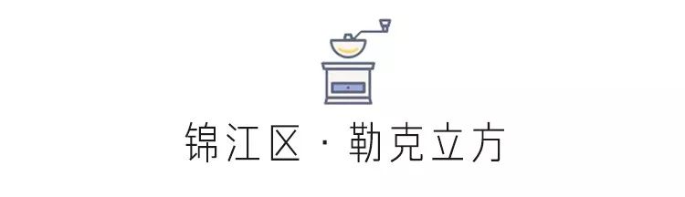 花椒、蛋烘糕和肉桂,对头,这里是咖啡店