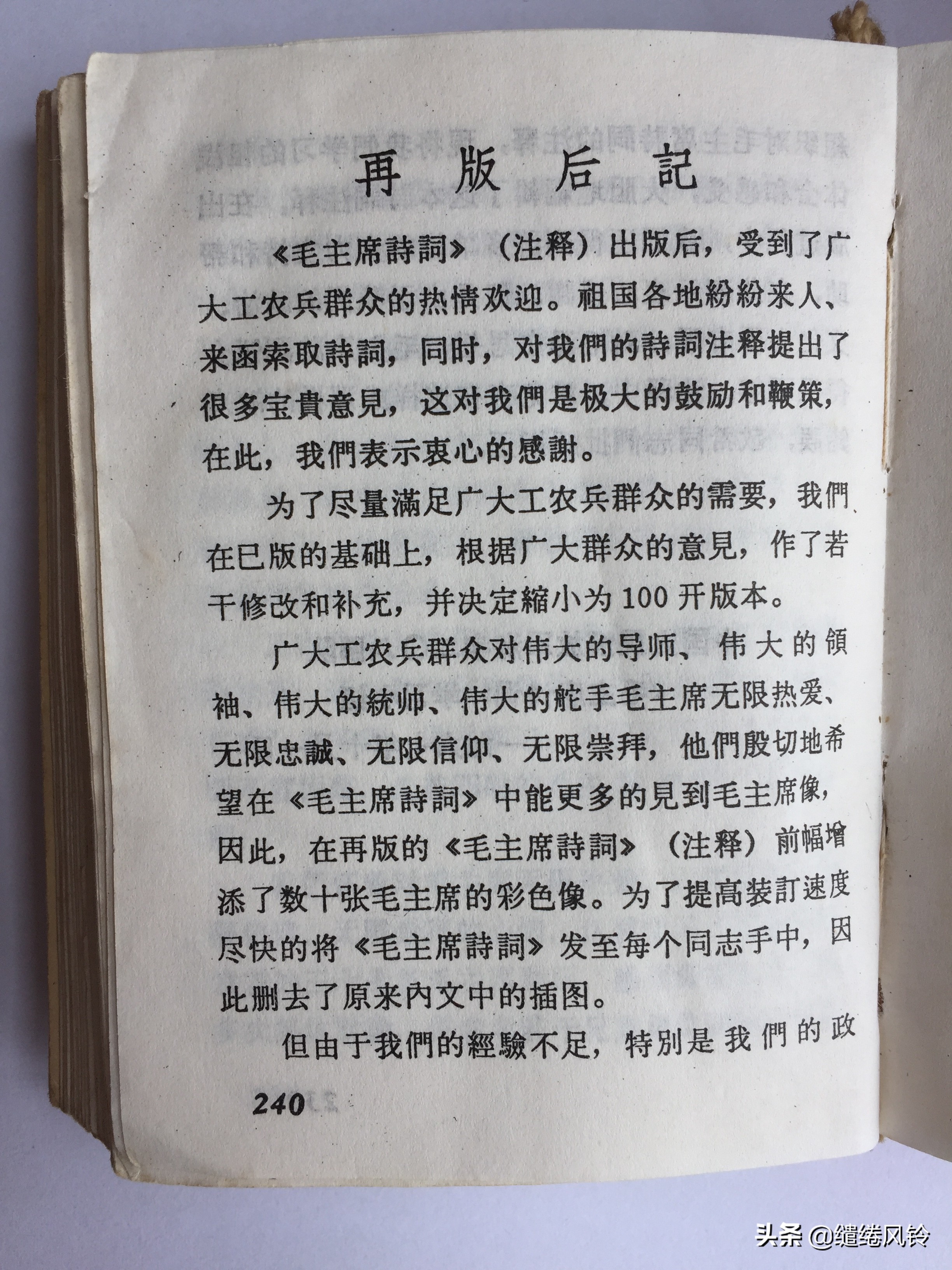 《毛主席诗词》:一本极其珍贵的“红宝书”,永恒不朽的经典篇章