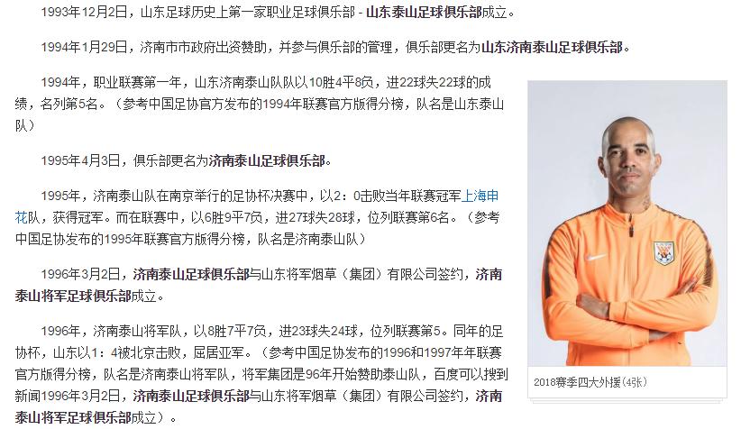 泰山队鲁能最新消息,鲁能新队名