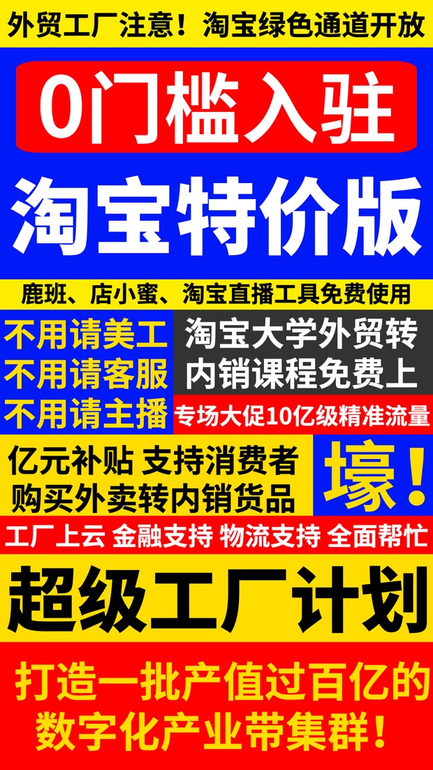 一个月新增2万家，其中广东商家占4000！各地抢滩登陆淘宝特价版