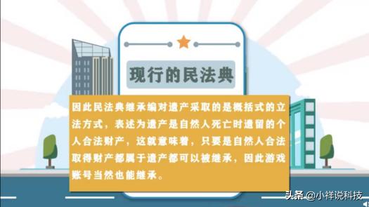 手机号码可以继承了，QQ号、微信号、游戏账号呢？