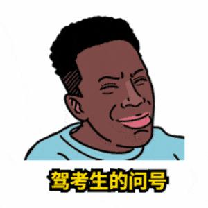 学车慢的人是笨吗,学车最慢的要多久学会