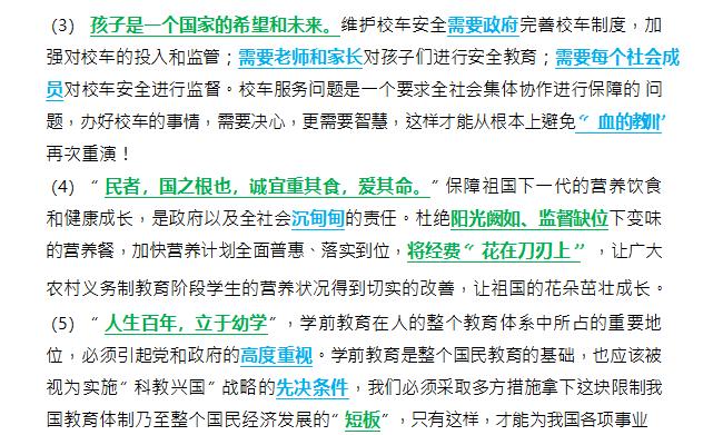 万能开头和万能结尾申论,申论开头结尾万能背诵