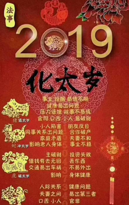 2019本命年如何化解太岁,2019化解冲太岁正确方法