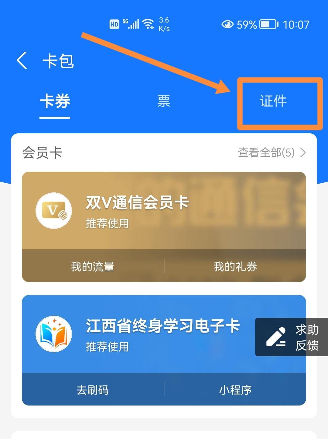 手机身份证号码在哪找,如何用手机查看身份证是否消磁
