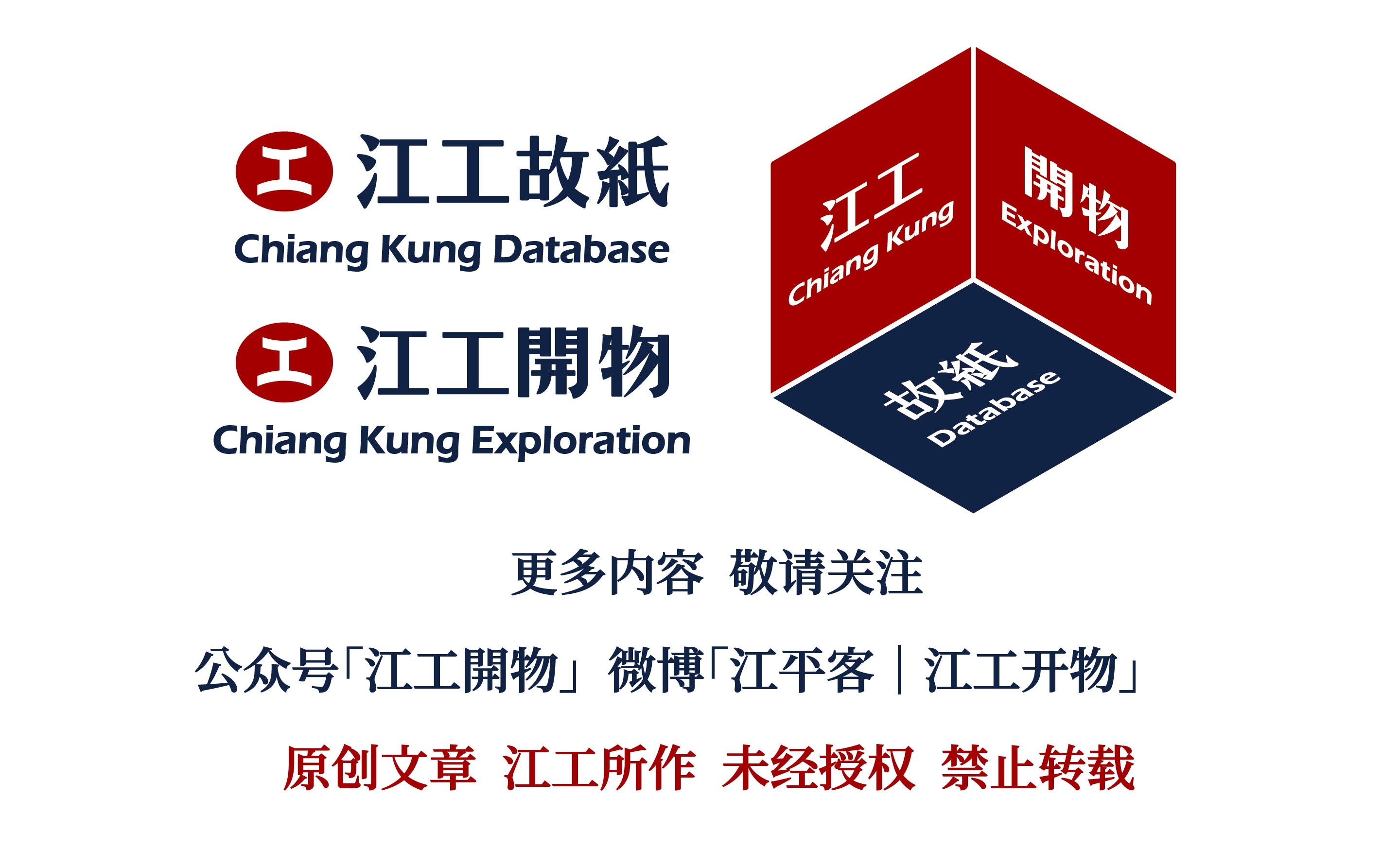 0.1楔子│地铁论站,天津│江工開物001