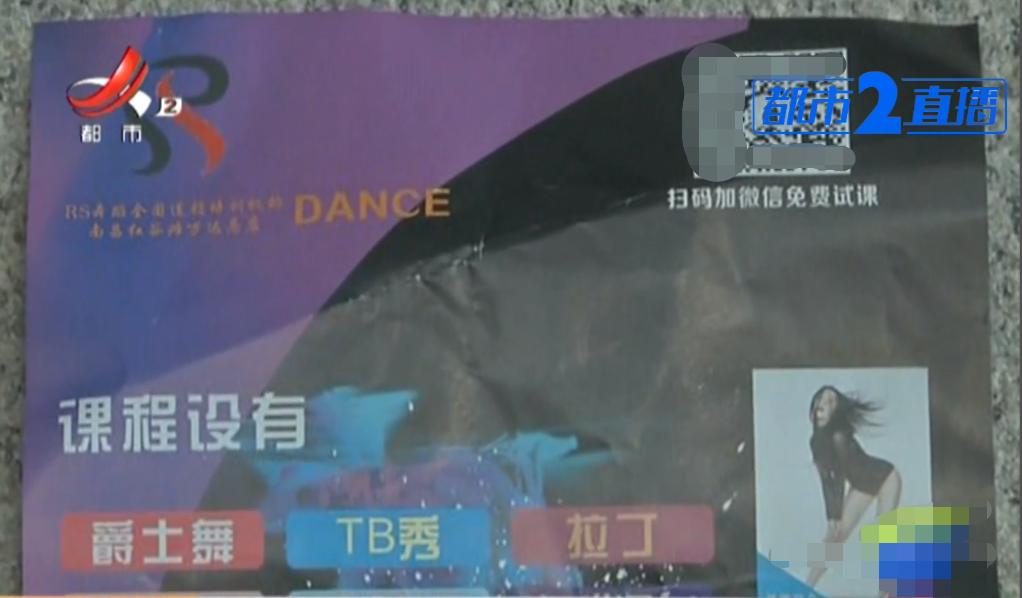 南昌：在“Rs流行舞”上教练班，“培训后包就业”是*局骗**？