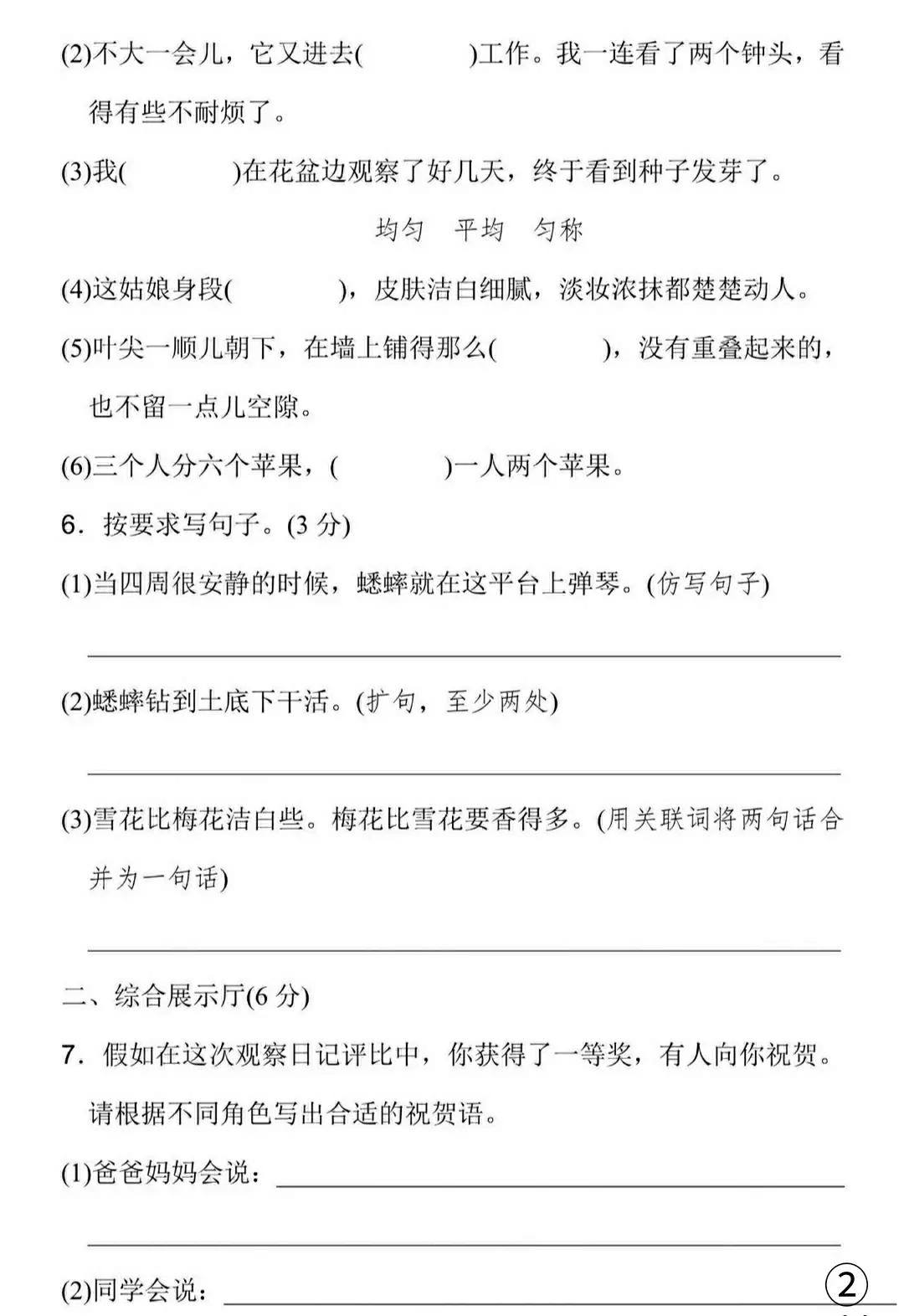 四年级上册语文期末单元知识总结,2021四年级上册语文第3单元测试卷