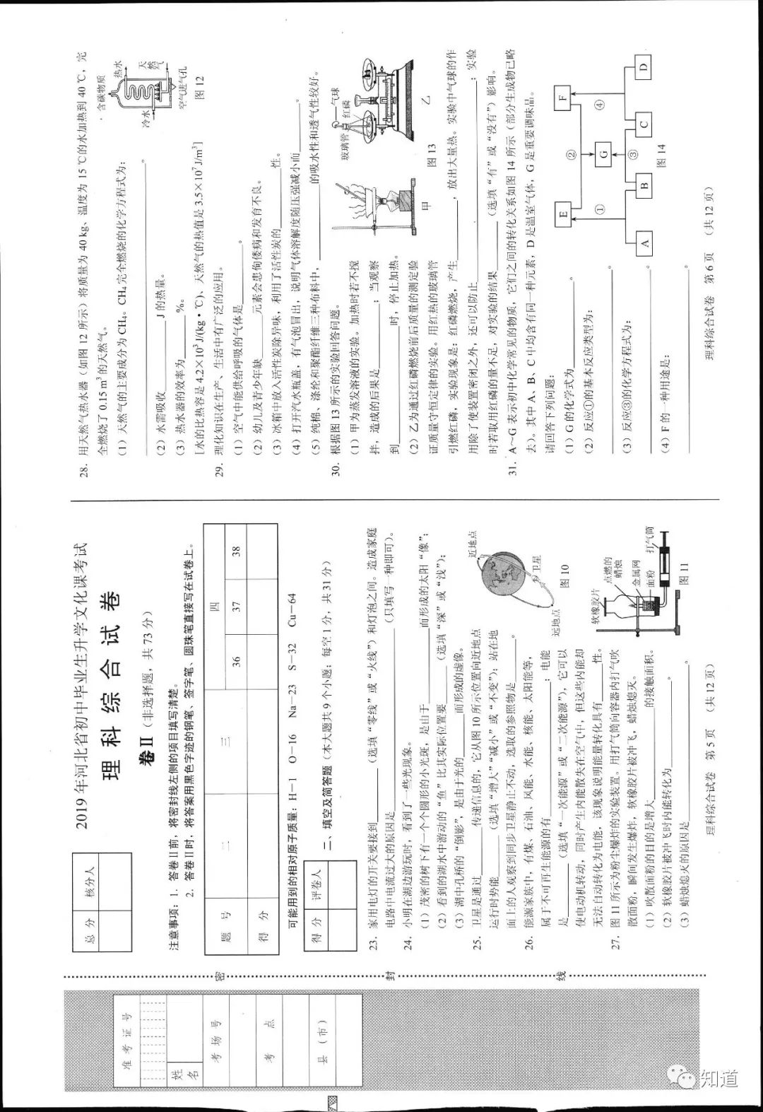2019年河北省中考理科试卷及答案,2019年河北省中考物理知识点