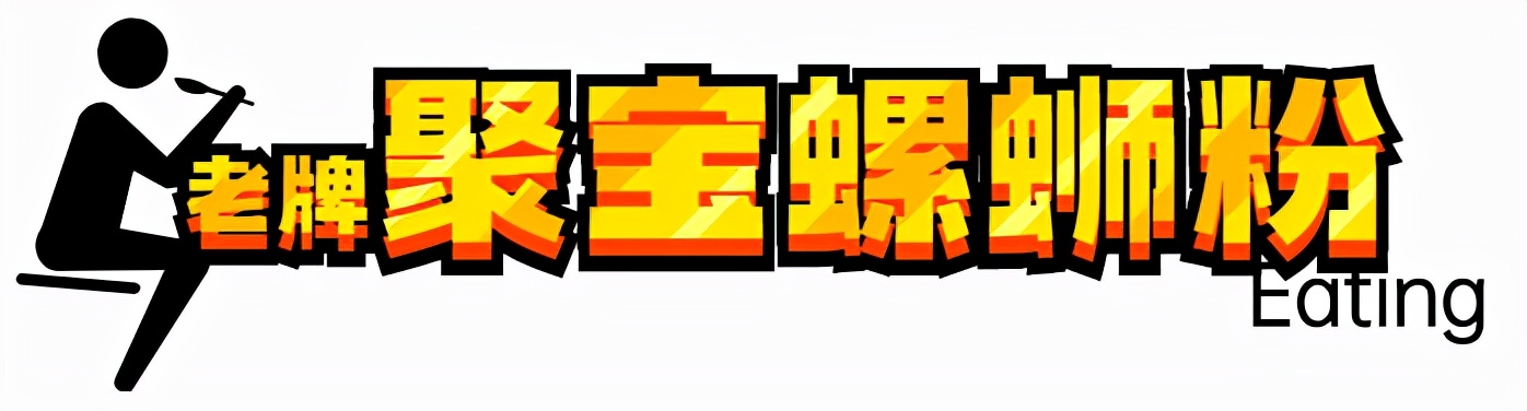 柳州攻略螺蛳粉推荐,柳州螺蛳粉最值得推荐