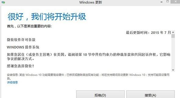 win8升级win10教程保留所有盘的文件,联想win8升级win10失败