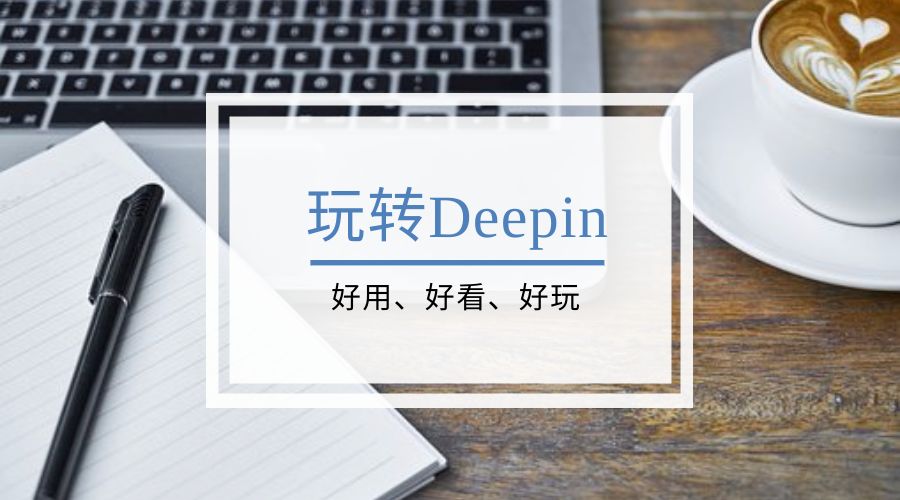 deepin密码忘了怎么解锁,deepin锁屏密码忘了